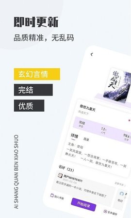 爱尚免费小说APP免费版