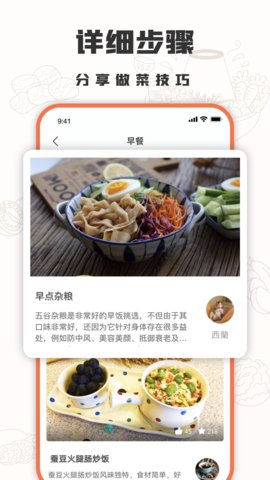 十全菜谱App2021最新版本