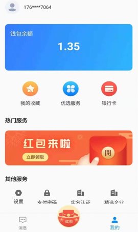 U脉消息APP专业版