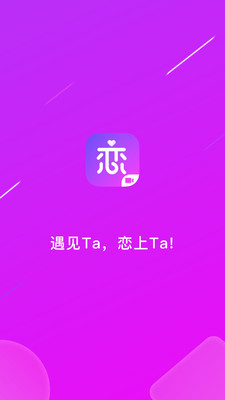 遇恋APP最新版