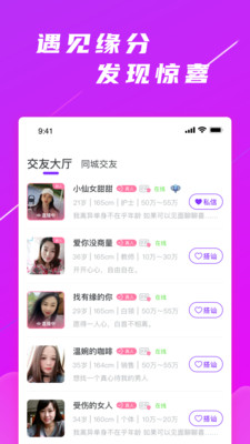 遇恋APP最新版