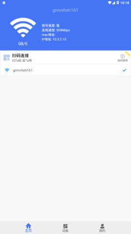 万连WiFi钥匙App免费版