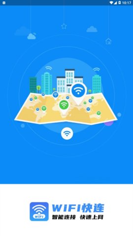 万连WiFi钥匙App免费版