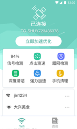 中卫星WiFi去广告绿色版