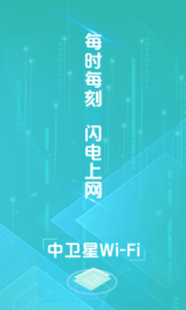 中卫星WiFi去广告版