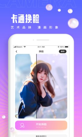 卡漫相机下载免费版