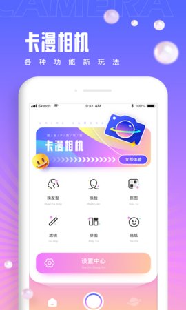 卡漫相机App手机客户端