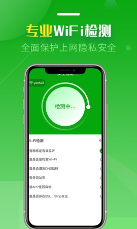 WiFi大师App免费版