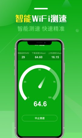 WiFi大师App免费版