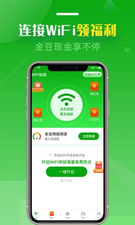 WiFi大师App免费版
