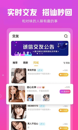 芊伴交友app手机版