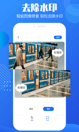 抠图水印宝app免费版