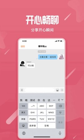 星语交友App语音聊天交友