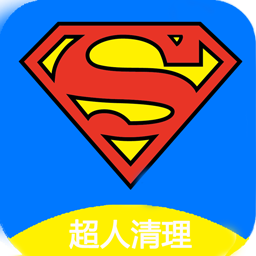 超人垃圾清理大师app安卓最新版