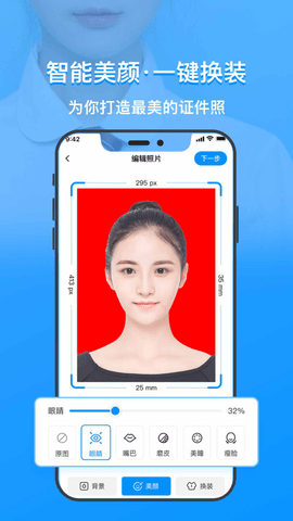 海伦证件照app免费版