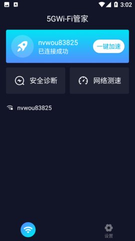 5GWi-Fi管家app