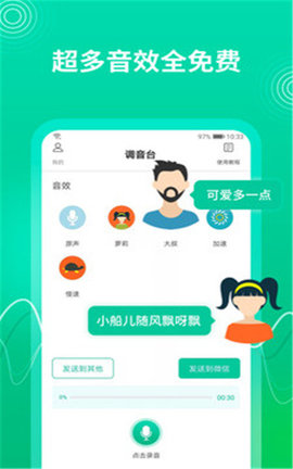 酷我变声器App免费版