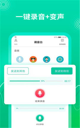 酷我变声器App免费版