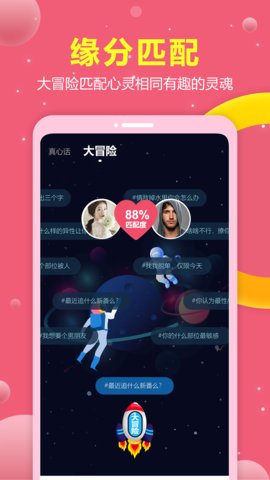 趣恋交友App2021最新版