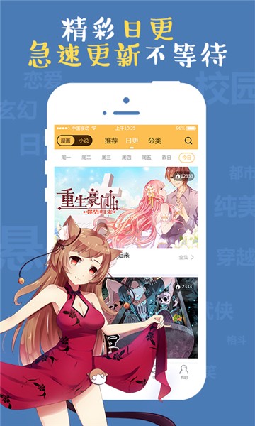 成漫漫画app免费版