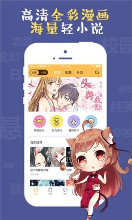 成漫漫画app免费版