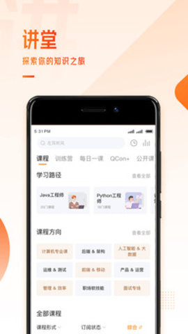 极客时间App2022最新版