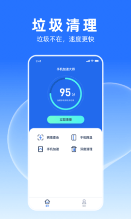 多多加速大师APP专业版