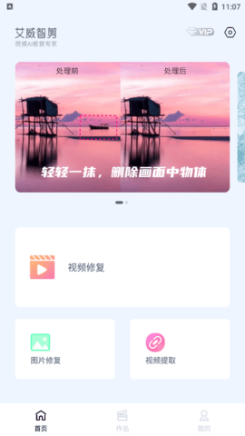 艾威智剪APP官方正版