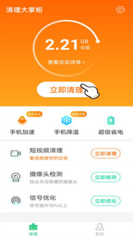 清理大掌柜红包版下载