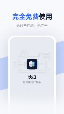 快扫app