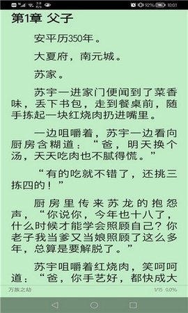 文渊阁小说APP官方正版