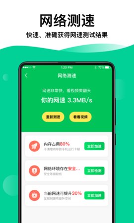 WiFi钥匙专家官方版