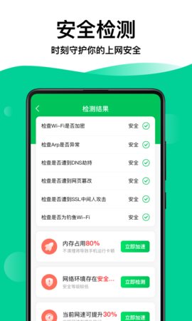 WiFi钥匙专家App下载安卓版