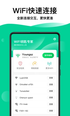 WiFi钥匙专家官方版