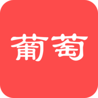 小葡萄app免费版