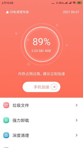 闪电清理专家App2021最新版