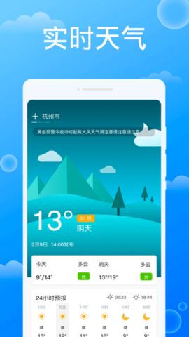 雷达天气app最新版