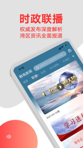 触电新闻App2022最新版本