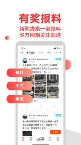 触电新闻官方版下载