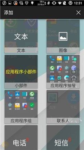 Total Launcher破解版