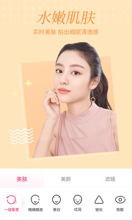 Wego视频聊天美颜助手