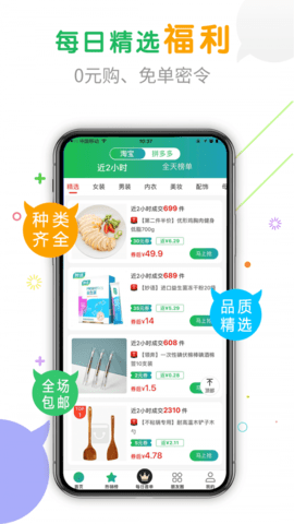 购物优选APP手机版