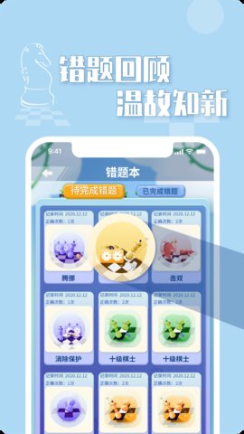 好棋App象棋教学