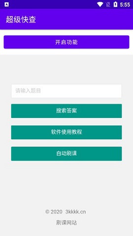 超级快查破解版