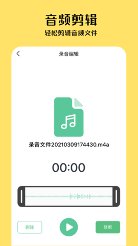 小狸录音app免费版