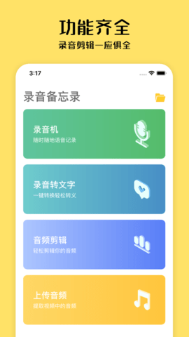 小狸录音app免费版