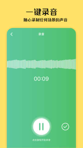 小狸录音app免费版