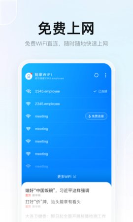 刻岸WiFi app