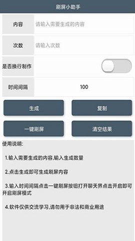 安卓刷屏小助手APP