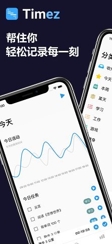 Timez时间记录APP专业版